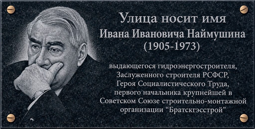 Мемориальная доска