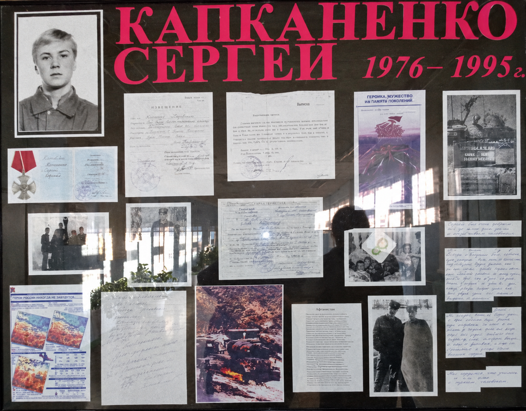 Информационный стенд, посвящённый Капканенко Сергею Ивановичу