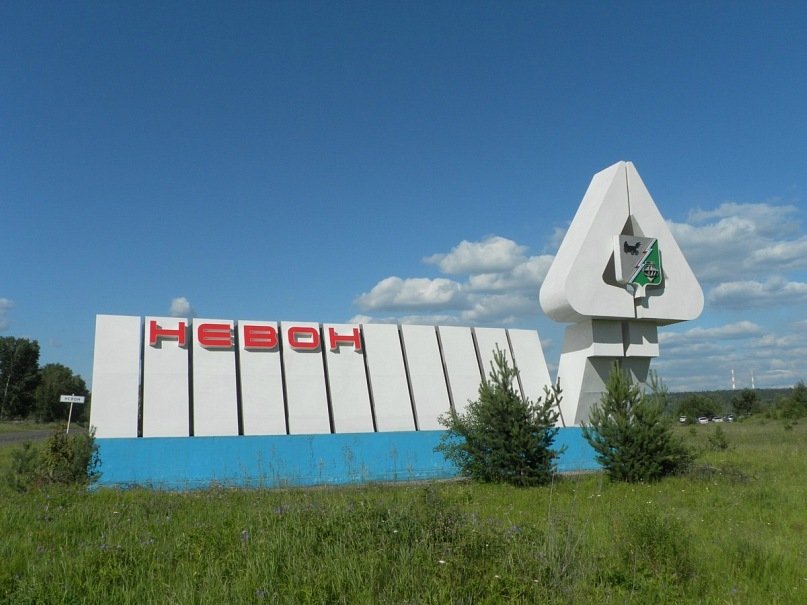 Стела «Усть-Илимск» со стороны п. Невон - 2