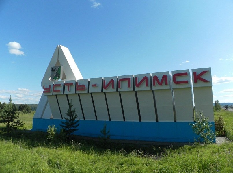 Стела «Усть-Илимск» со стороны п. Невон