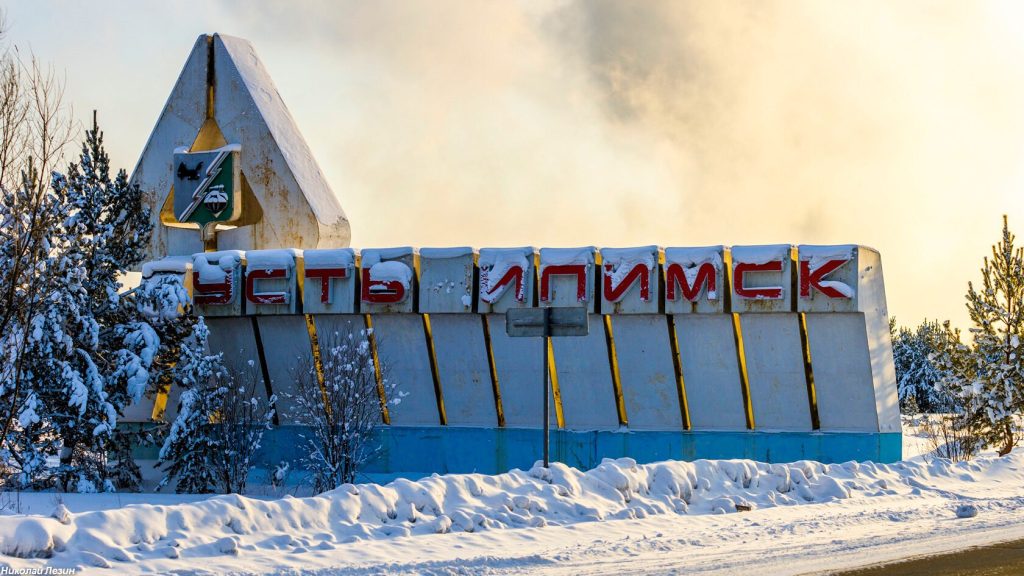 Стела «Усть-Илимск» со стороны п. Невон