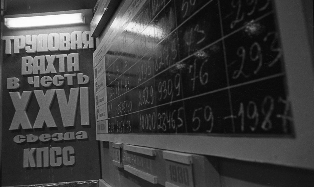 Соревнование наглядно, 1978 г.